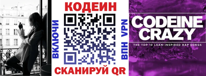 Кодеиновый сироп Lean Purple Drank  ссылка на мегу маркетплейс  Арсеньев 